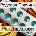 Родовая Причина dapoxetine1